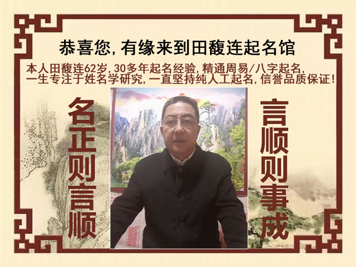 巨野尚名轩田馥连起名