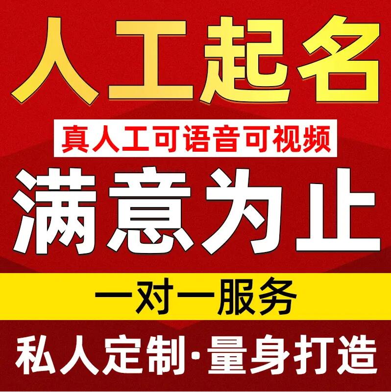  巨野取名/改名 找田老师