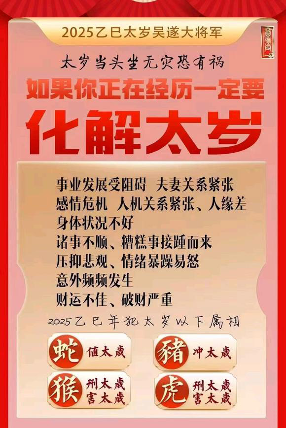  巨野怎么化太岁-化太岁找田大师- 一对一人工解答